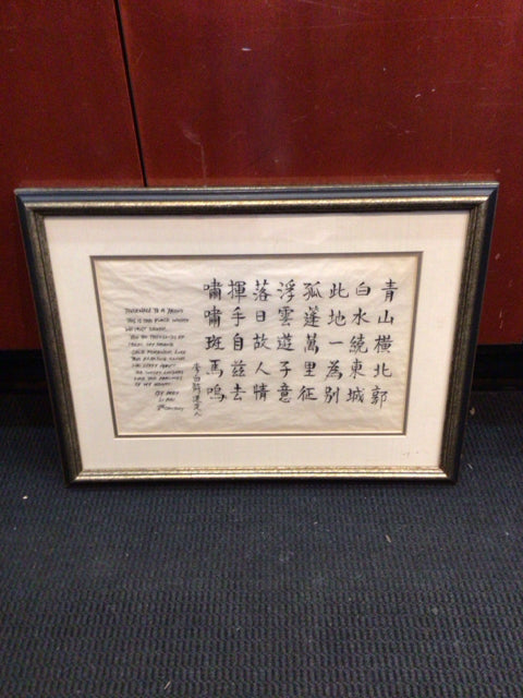 Oriental Cream/Black Words Framed Art