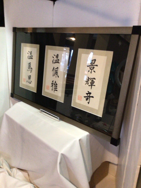 Chinese Black/White Calligraphy Framed Art